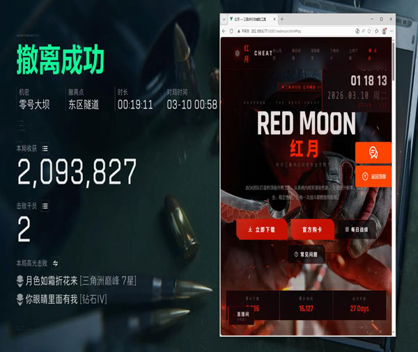 三角洲物资透辅助端游软件效果